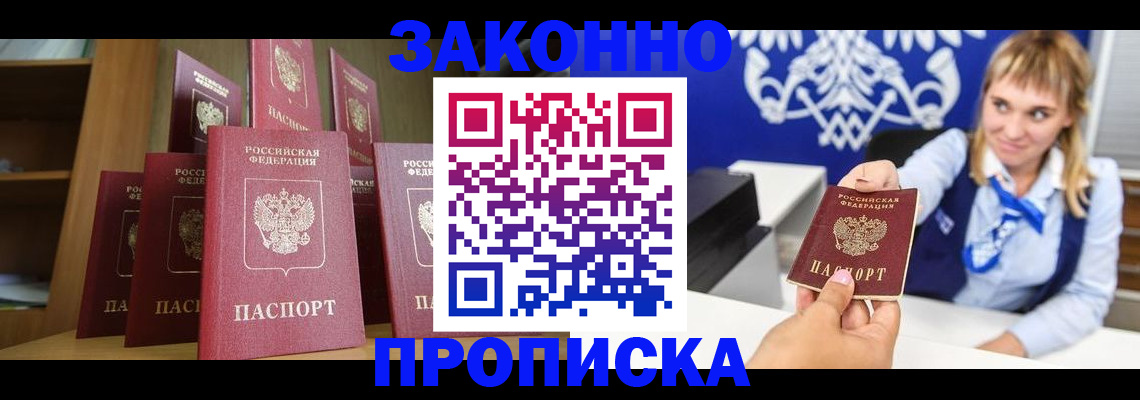 временная регистрация адрес в Сочи